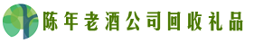 石河子市五家渠市聚信回收烟酒店